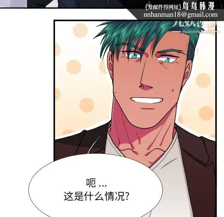 似同非同 第4话 第34页