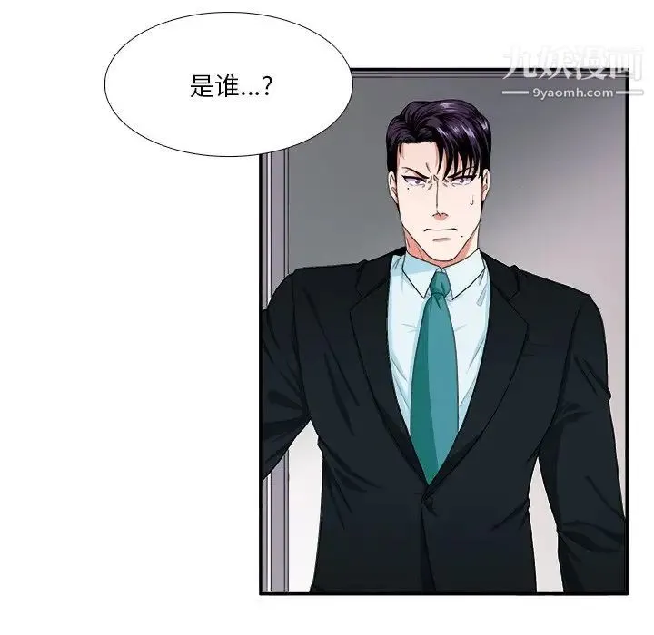 似同非同 第4话 第17页