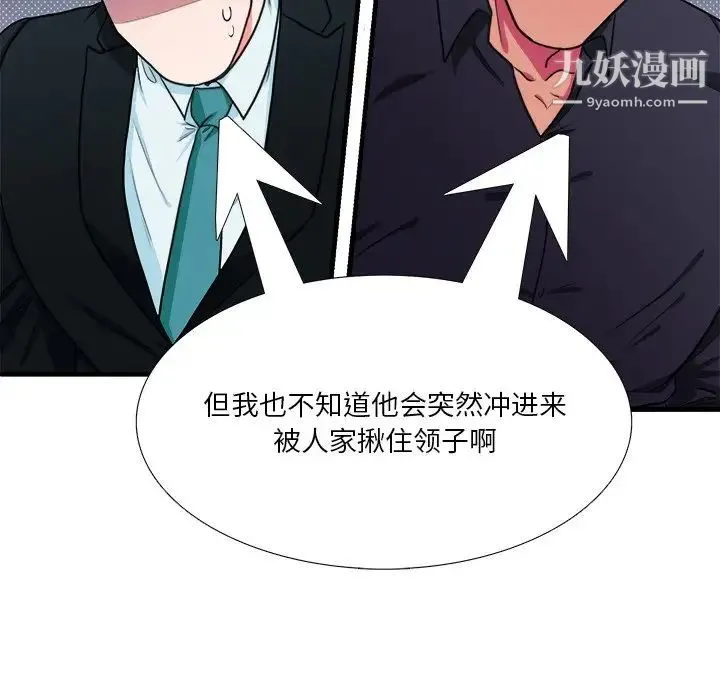 似同非同 第4话 第53页