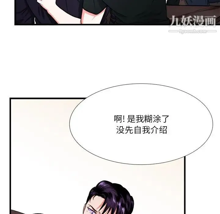 似同非同 第4话 第42页