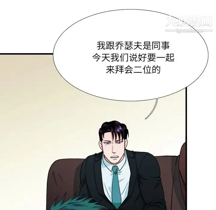 似同非同 第4话 第48页