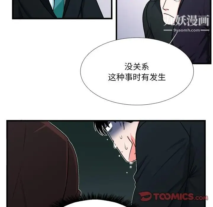 似同非同 第4话 第38页