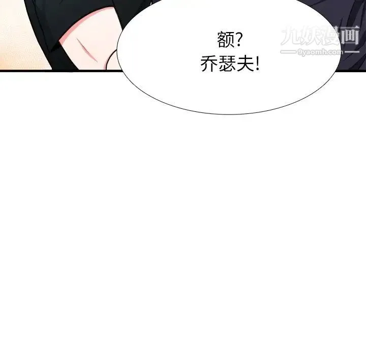 似同非同 第4话 第36页