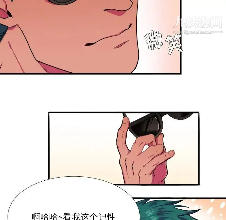 似同非同 第4话 第10页