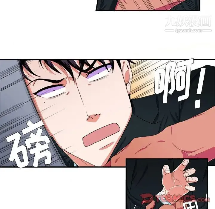 似同非同 第4话 第26页