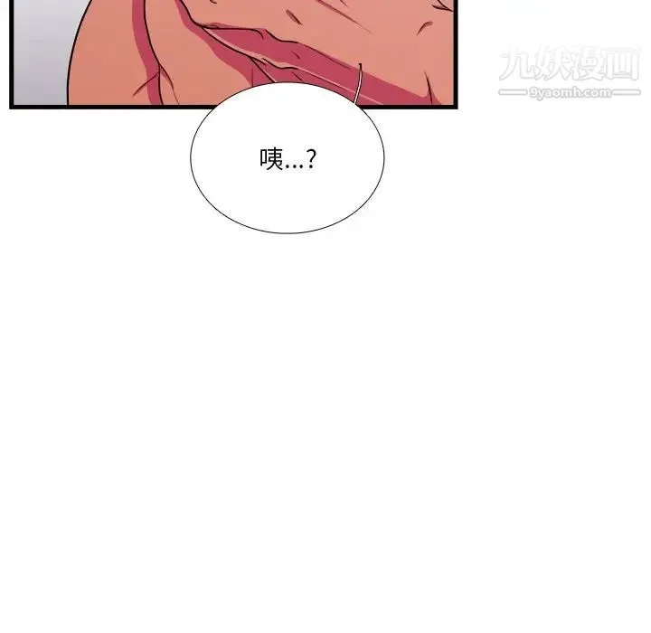 似同非同 第5话 第64页