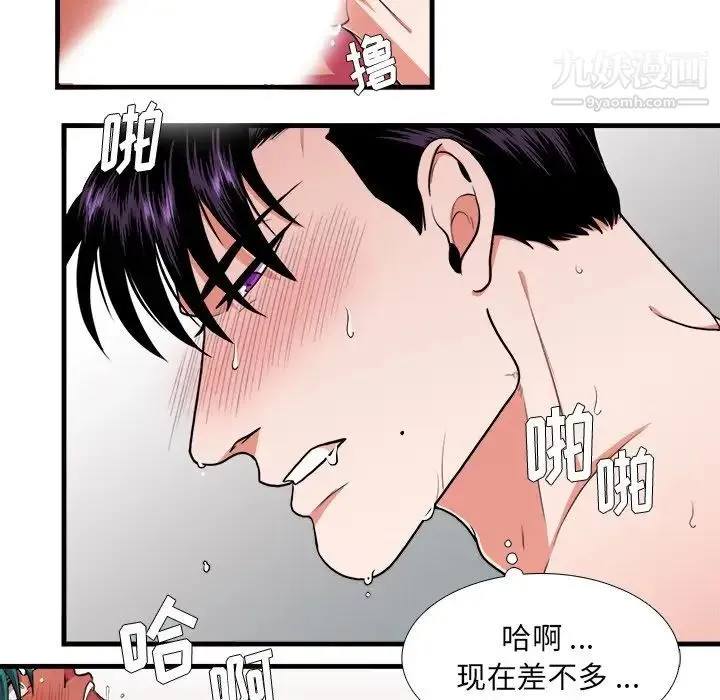 似同非同 第5话 第55页