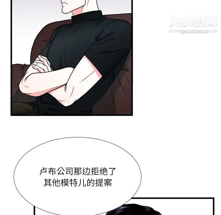 似同非同 第5话 第32页