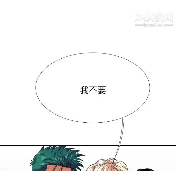 似同非同 第5话 第30页