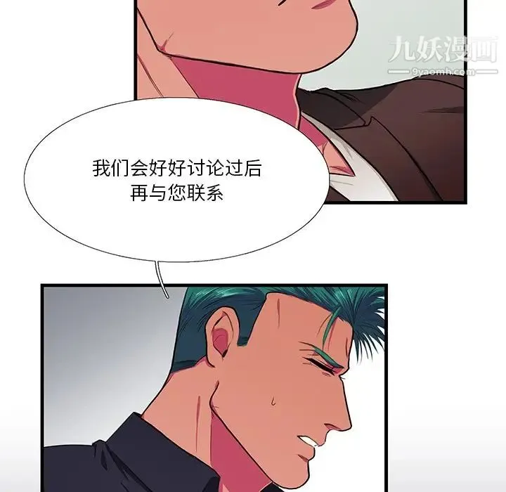 似同非同 第5话 第47页