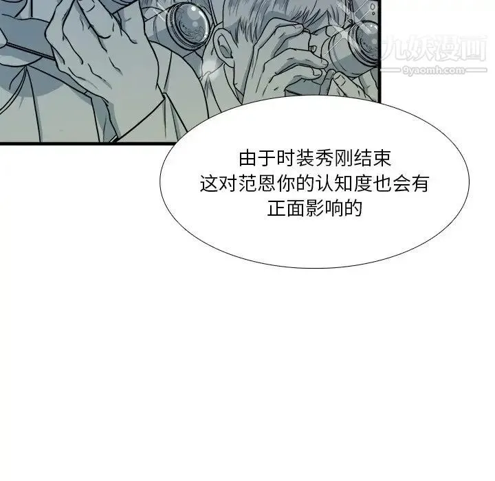 似同非同 第5话 第29页
