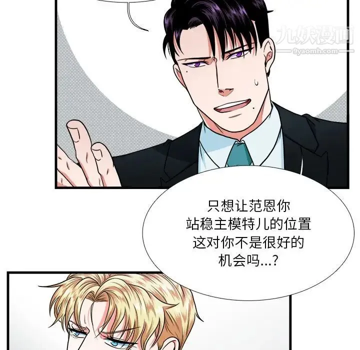 似同非同 第5话 第33页