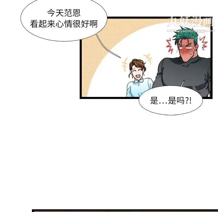 似同非同 第30话最终话 第53页