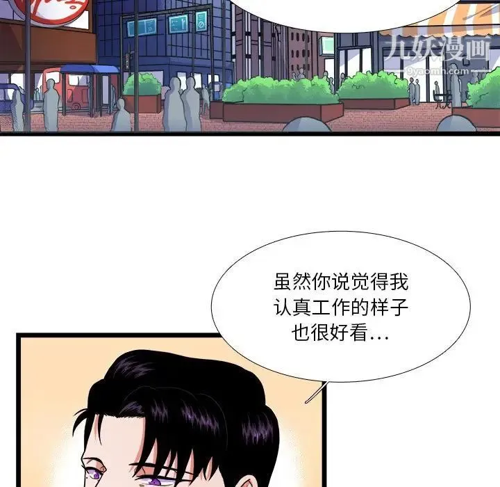 似同非同 第30话最终话 第11页