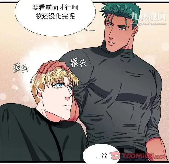 似同非同 第30话最终话 第44页