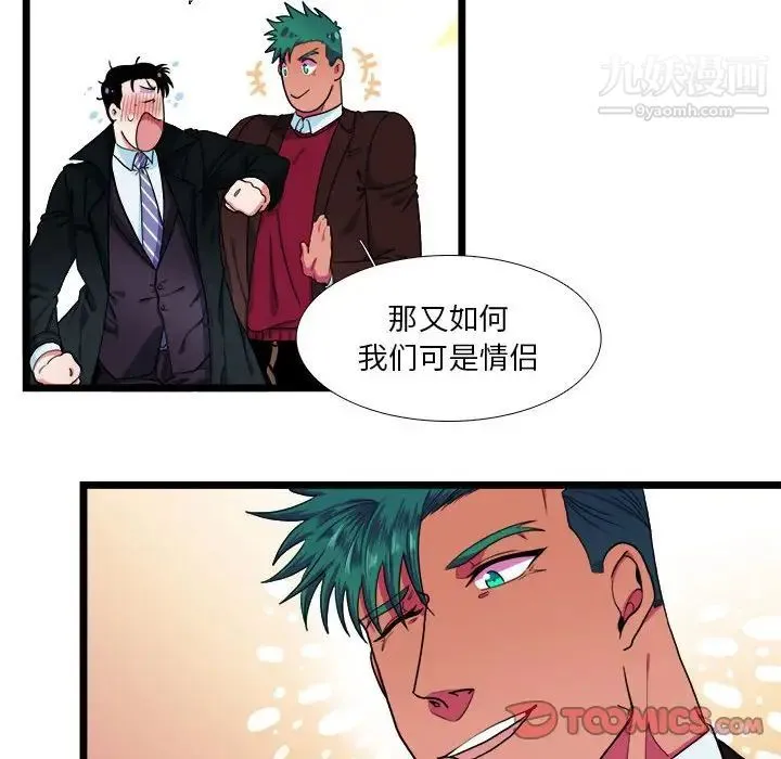 似同非同 第30话最终话 第20页