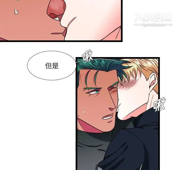似同非同 第30话最终话 第77页