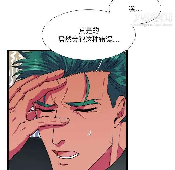 似同非同 第30话最终话 第73页