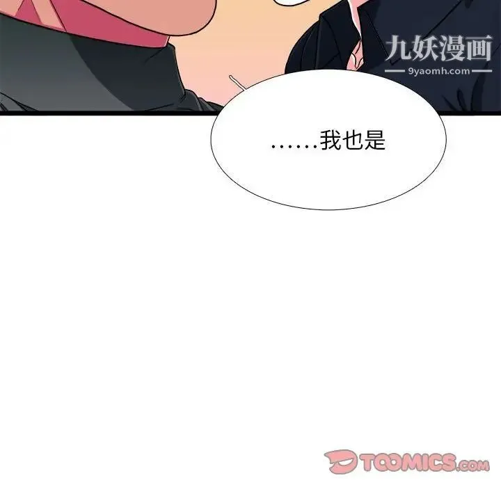 似同非同 第30话最终话 第80页