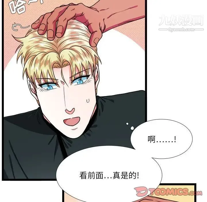 似同非同 第30话最终话 第42页