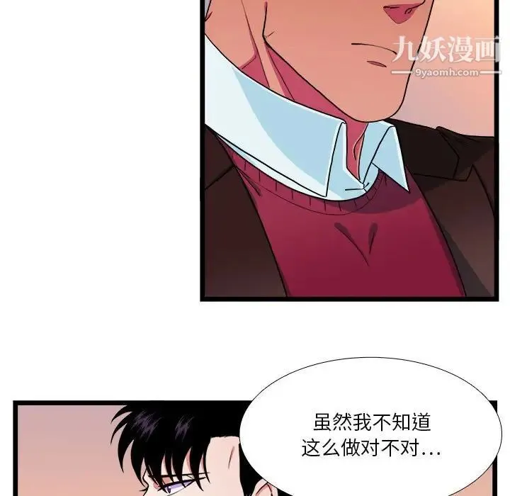 似同非同 第30话最终话 第13页
