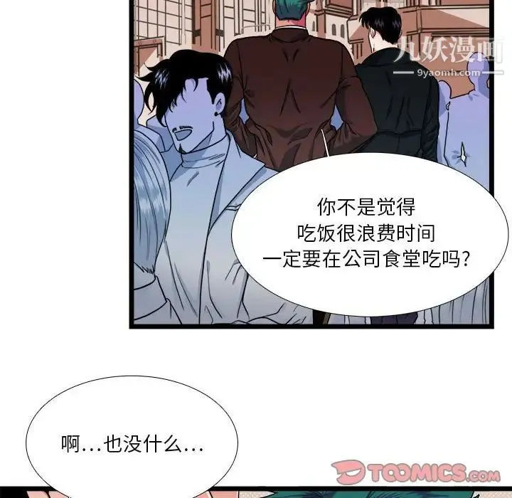 似同非同 第30话最终话 第8页