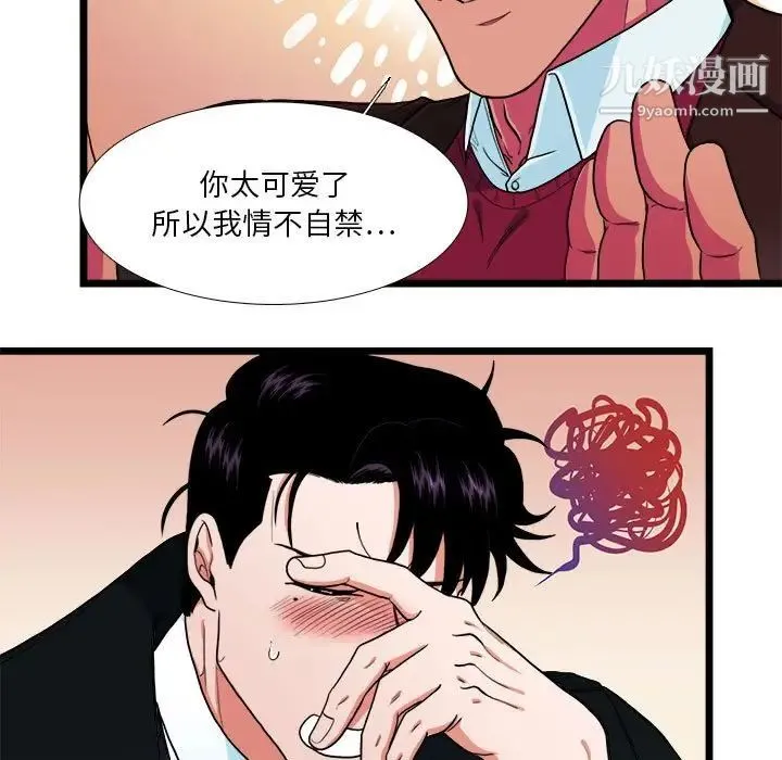 似同非同 第30话最终话 第21页