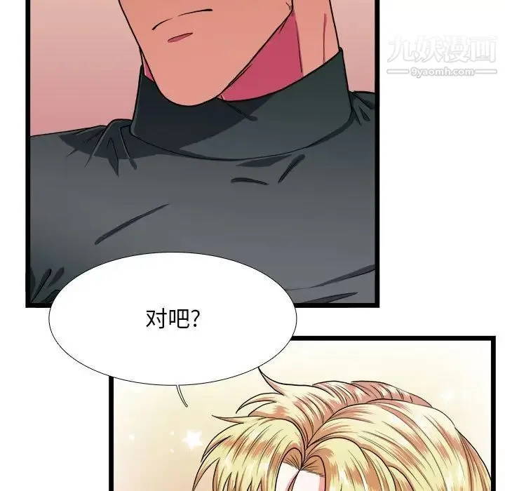似同非同 第30话最终话 第37页