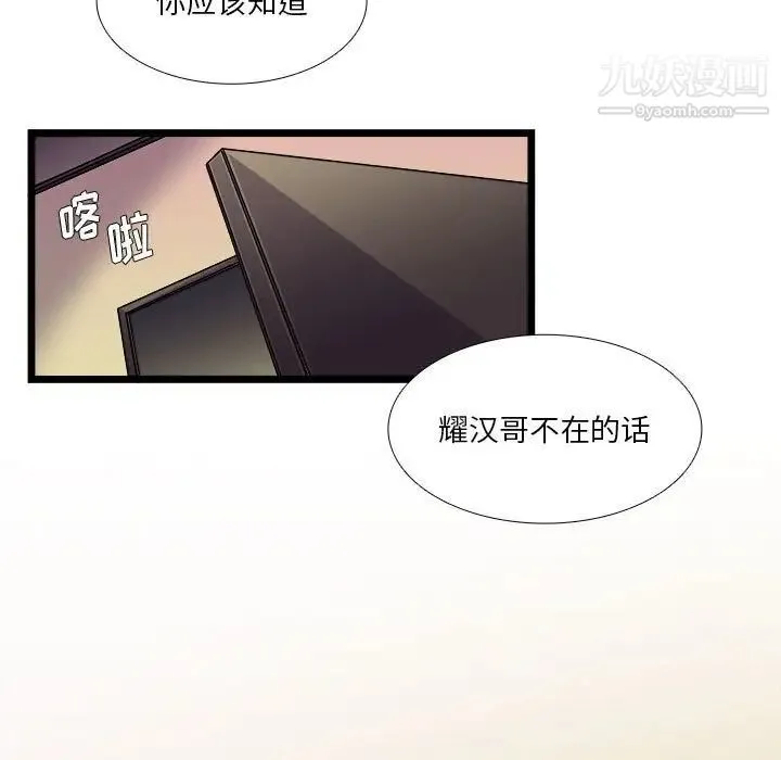 似同非同 第30话最终话 第33页