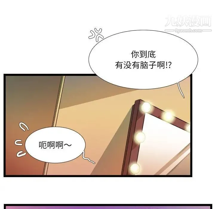 似同非同 第30话最终话 第71页