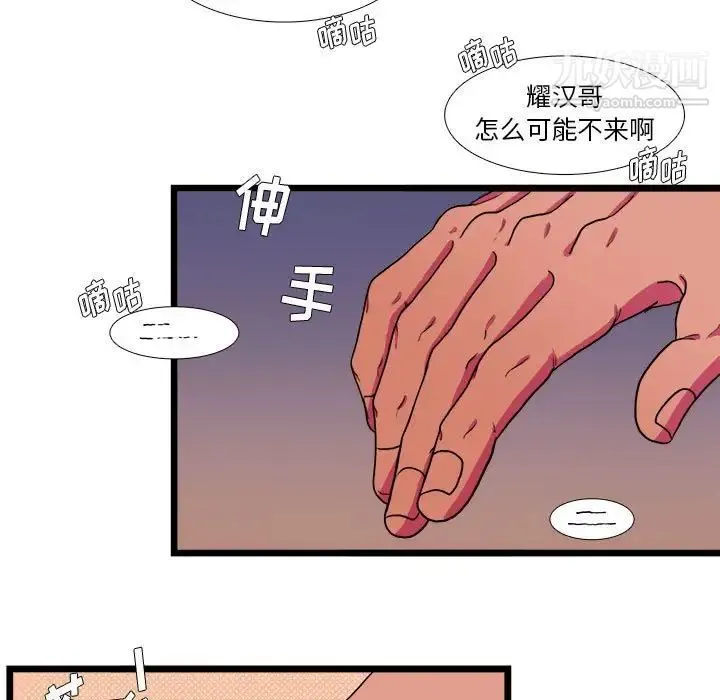 似同非同 第30话最终话 第41页