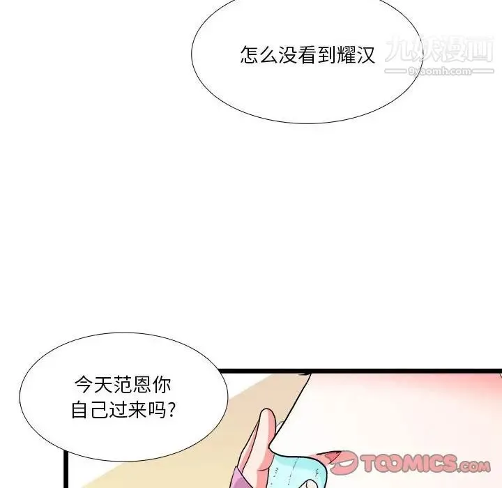 似同非同 第30话最终话 第30页