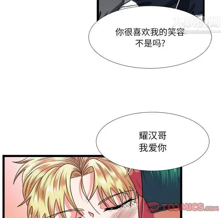 似同非同 第30话最终话 第78页