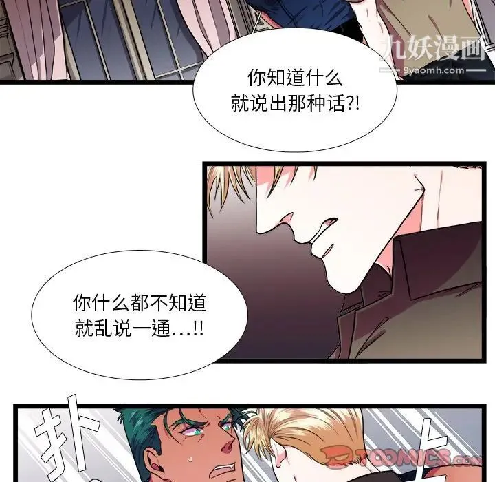似同非同 第24话 第29页