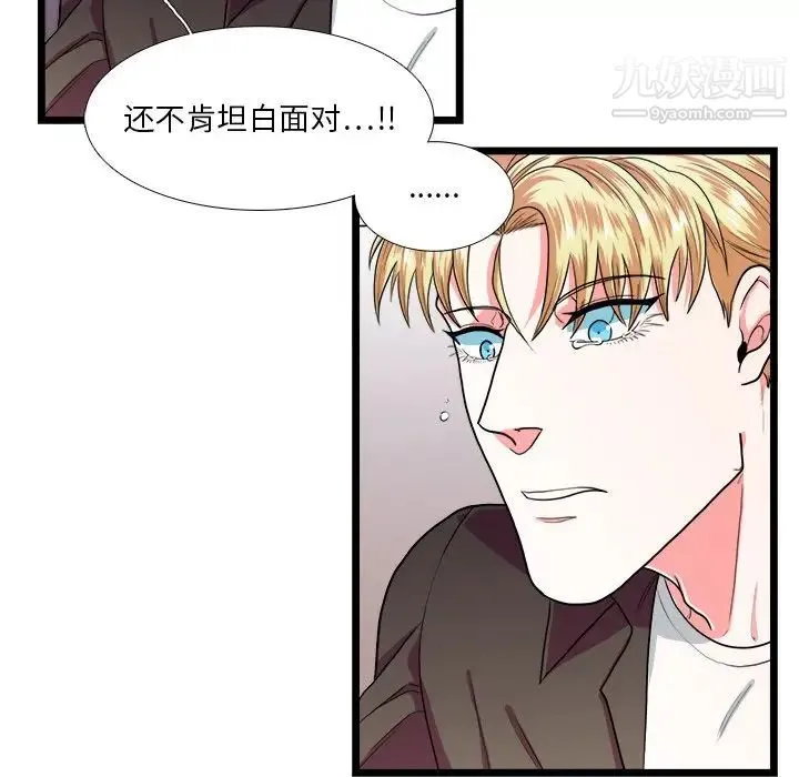 似同非同 第24话 第42页
