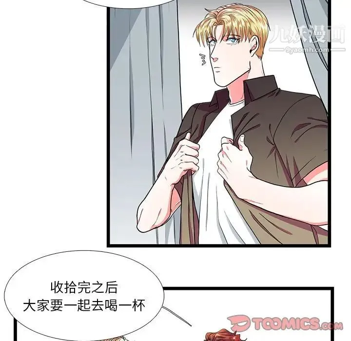 似同非同 第24话 第13页
