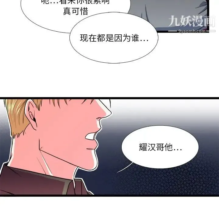 似同非同 第24话 第20页