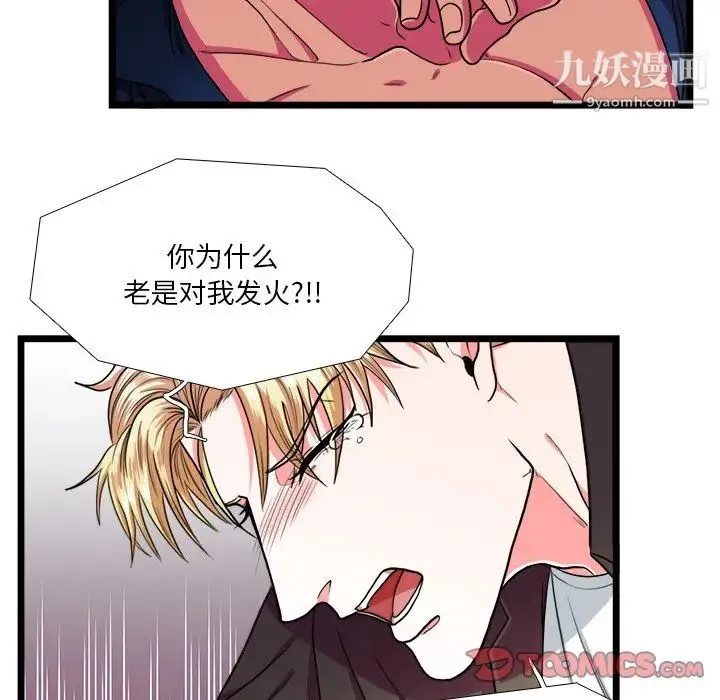 似同非同 第24话 第35页