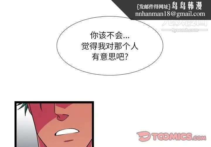 似同非同 第24话 第1页