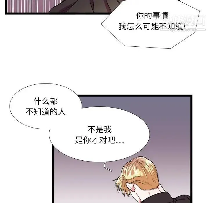 似同非同 第24话 第36页