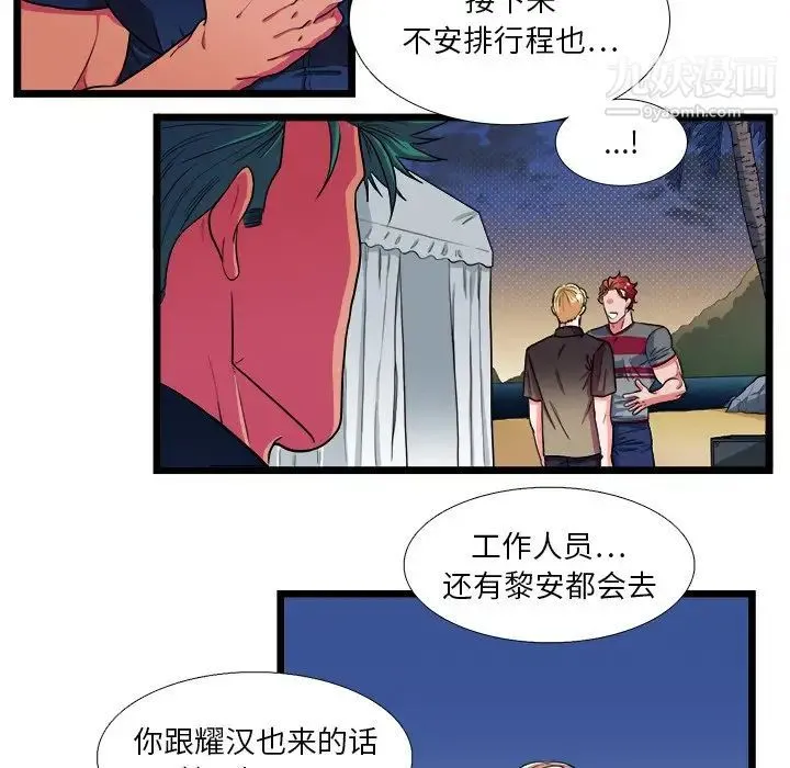 似同非同 第24话 第16页