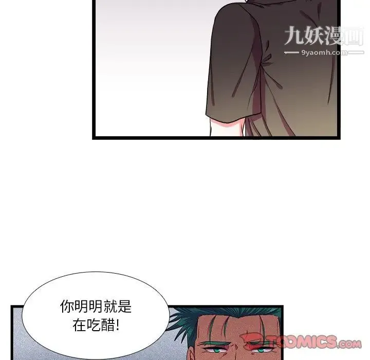 似同非同 第24话 第37页