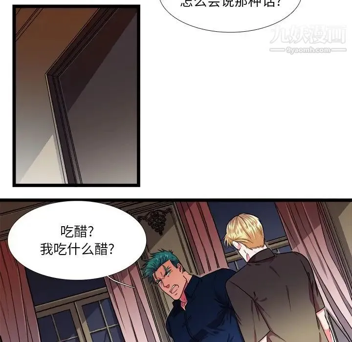 似同非同 第24话 第28页