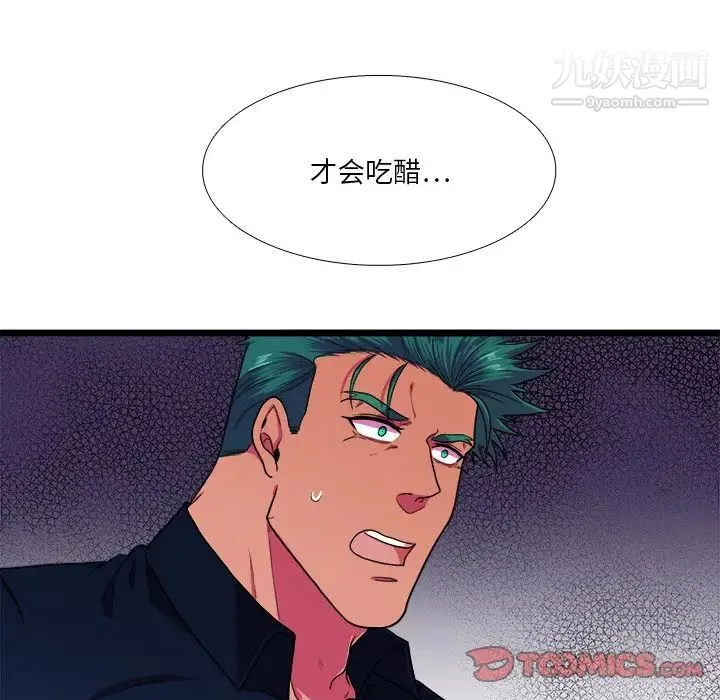 似同非同 第24话 第21页