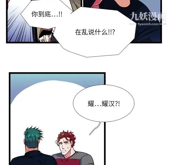 似同非同 第24话 第24页
