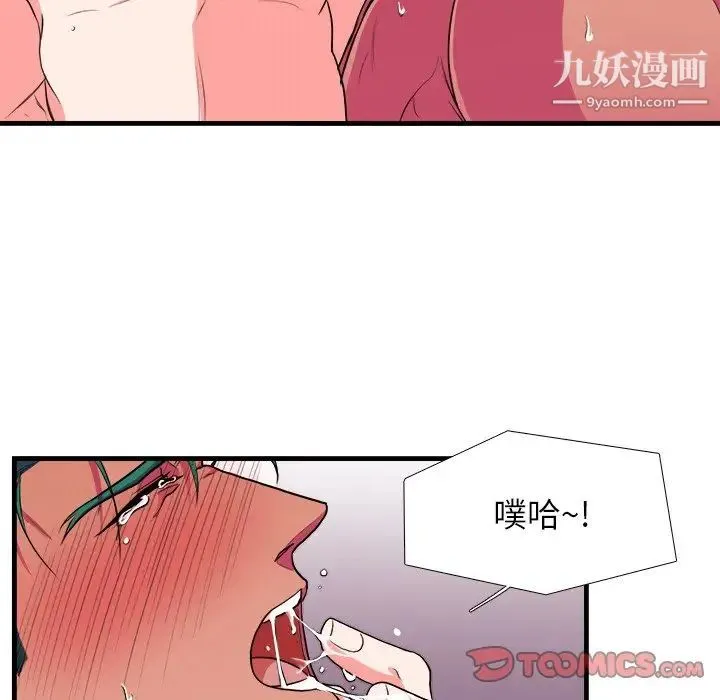 似同非同 第8话 第62页