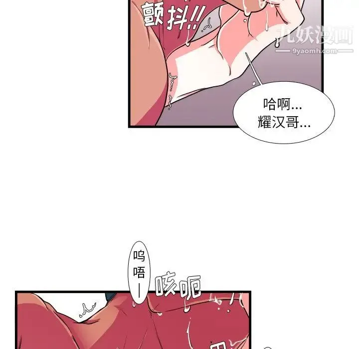 似同非同 第8话 第56页