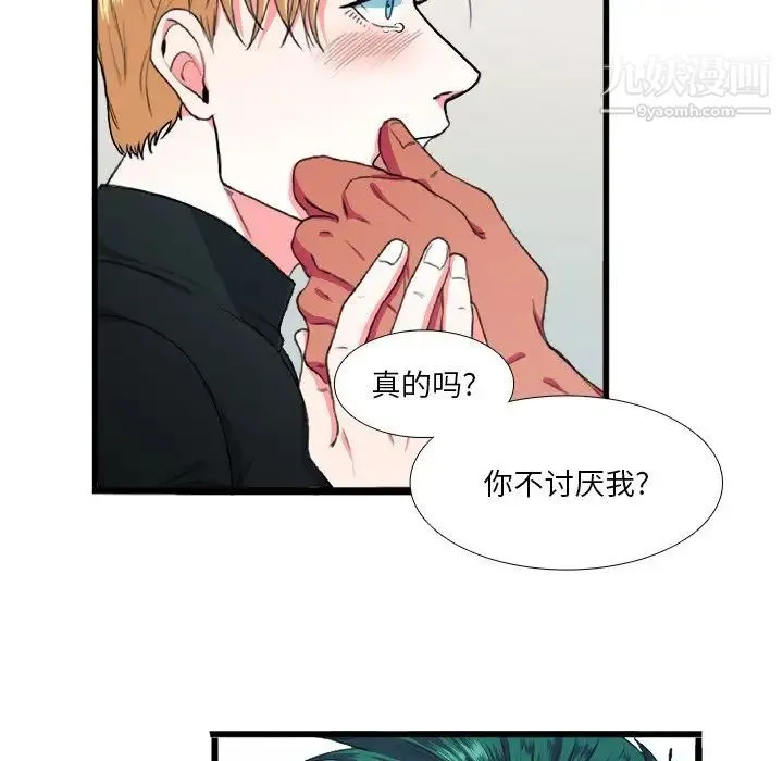 似同非同 第8话 第29页