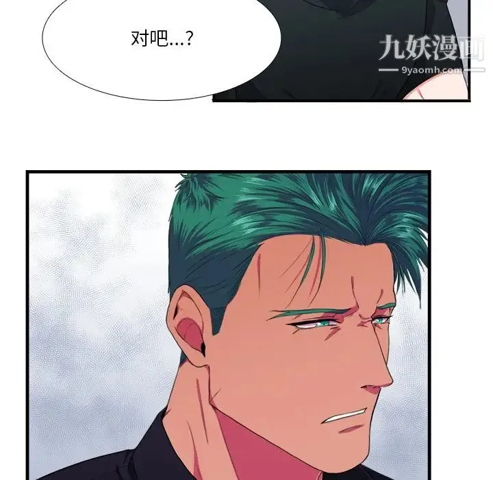 似同非同 第8话 第16页