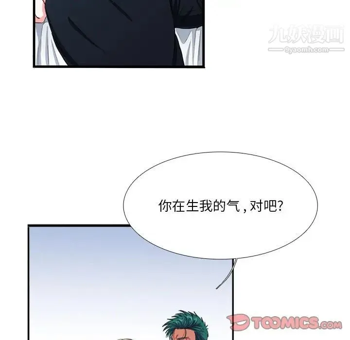 似同非同 第8话 第14页